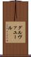 グルヴァユール Scroll