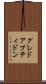 グレドアプティドン Scroll