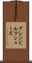グレンビルマシューズ Scroll