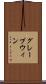 グレープウィン Scroll