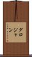 グロジャン Scroll