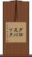 グロスバック Scroll
