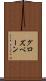 グロズベーン Scroll
