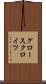 グロースクロイツ Scroll