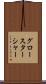 グロースターシャー Scroll