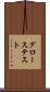 グローステスト Scroll