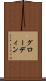グローディン Scroll