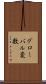 グローバル変数 Scroll