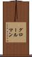 グロールマン Scroll