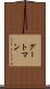 グートマン Scroll