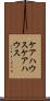 ケアハウス Scroll