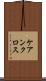 ケアンクロス Scroll