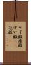 ケイ酸 Scroll