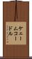 ケェームコードル Scroll