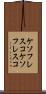 ケソフレスコ Scroll