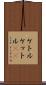 ケトル Scroll