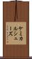 ケミカルシューズ Scroll