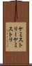 ケミストリー Scroll