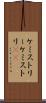 ケミストリー Scroll