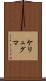 ケリュグマ Scroll