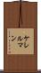 ケレルマン Scroll