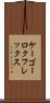 ケーゴーロクフレックス Scroll