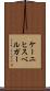ケーニヒスベルガー Scroll
