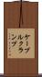 ケーブルクランプ Scroll