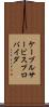ケーブルサービスプロバイダ Scroll