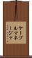 ケーブルマネージャ Scroll