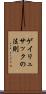 ゲイリュサックの法則 Scroll