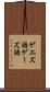 ゲエズ語 Scroll