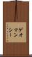 ゲオマンシー Scroll