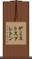 ゲミストスプレトン Scroll