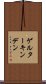 ゲルターキンデン Scroll
