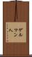 ゲルマン人 Scroll