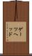 ゲーツヘッド Scroll