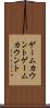 ゲームカウント Scroll