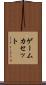 ゲームカセット Scroll