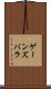 ゲーンズバラ Scroll