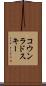 コウンラドスキー Scroll