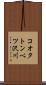 コオタトンベツ沢川 Scroll