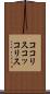 ココリス Scroll