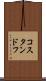 コスタンドフ Scroll