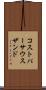 コストパーサウスザンド Scroll