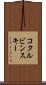 コタルビンスキー Scroll