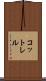 コットレル Scroll