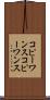 コピーワンス Scroll