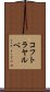 コフトラヤルベ Scroll
