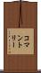 コマントリー Scroll
